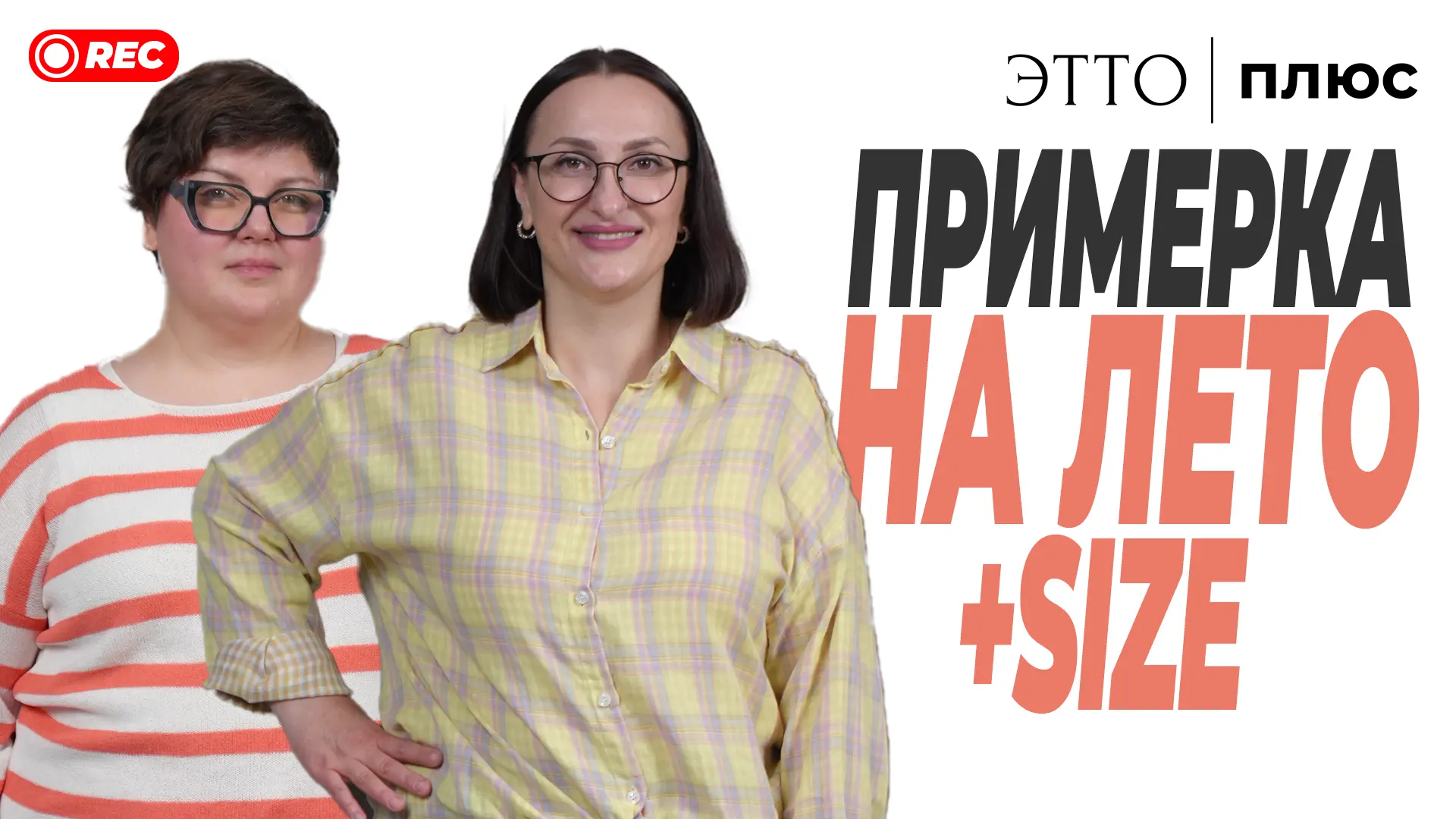 Эфир 12.06 в 10:45 

ВК
https://vkvideo.ru/video-211702460_456244144

Ютуб
https://youtu.be/-8YZBtnl
