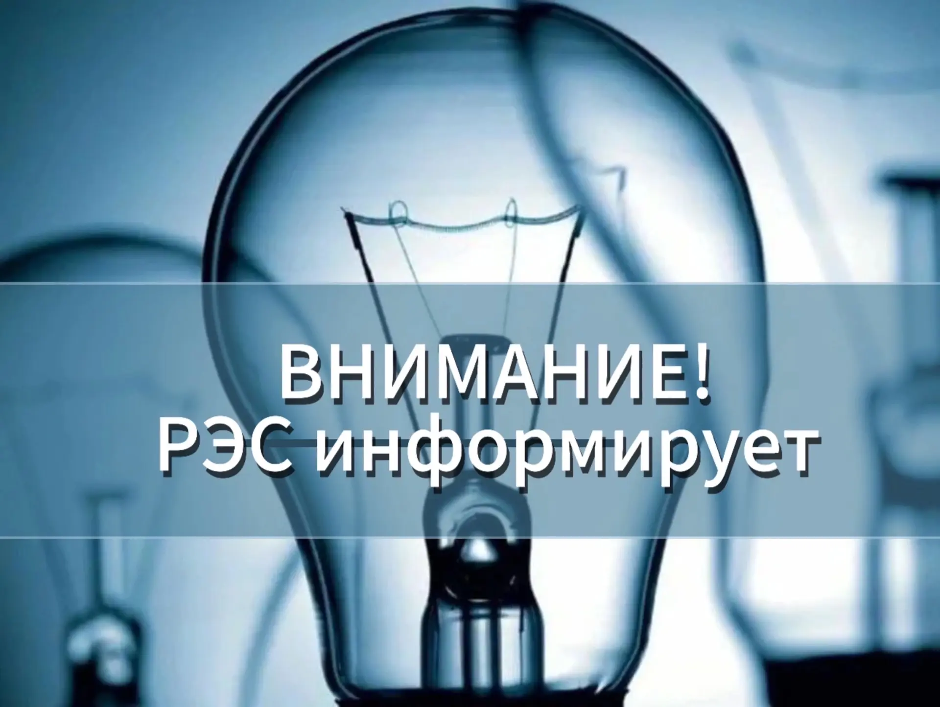Уважаемые жители с. Малые Дербеты!

В связи проведением ремонтных работ, в пятницу, 31.07.2026 с 11: