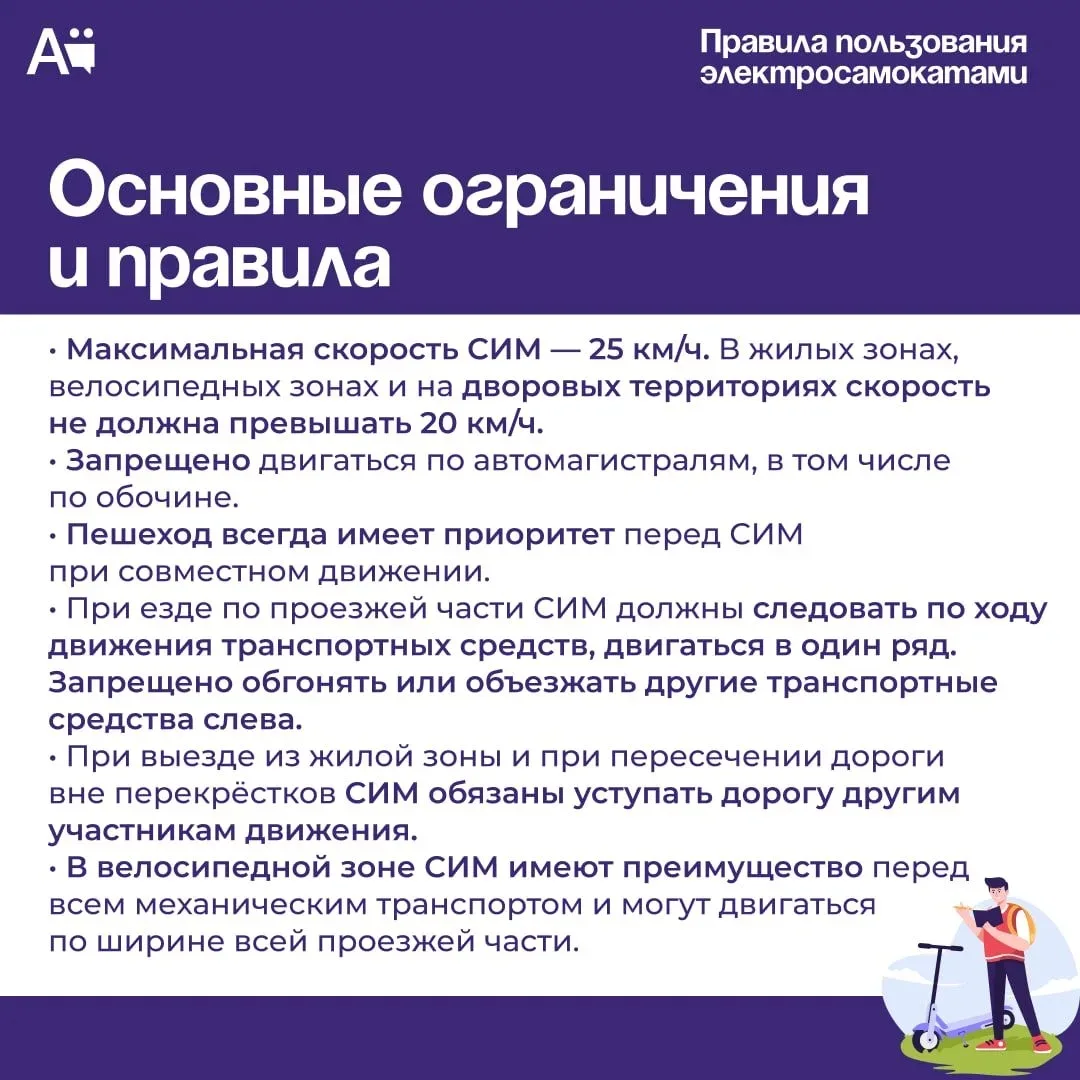 Пользователи электросамокатов должны соблюдать правила дорожного движения