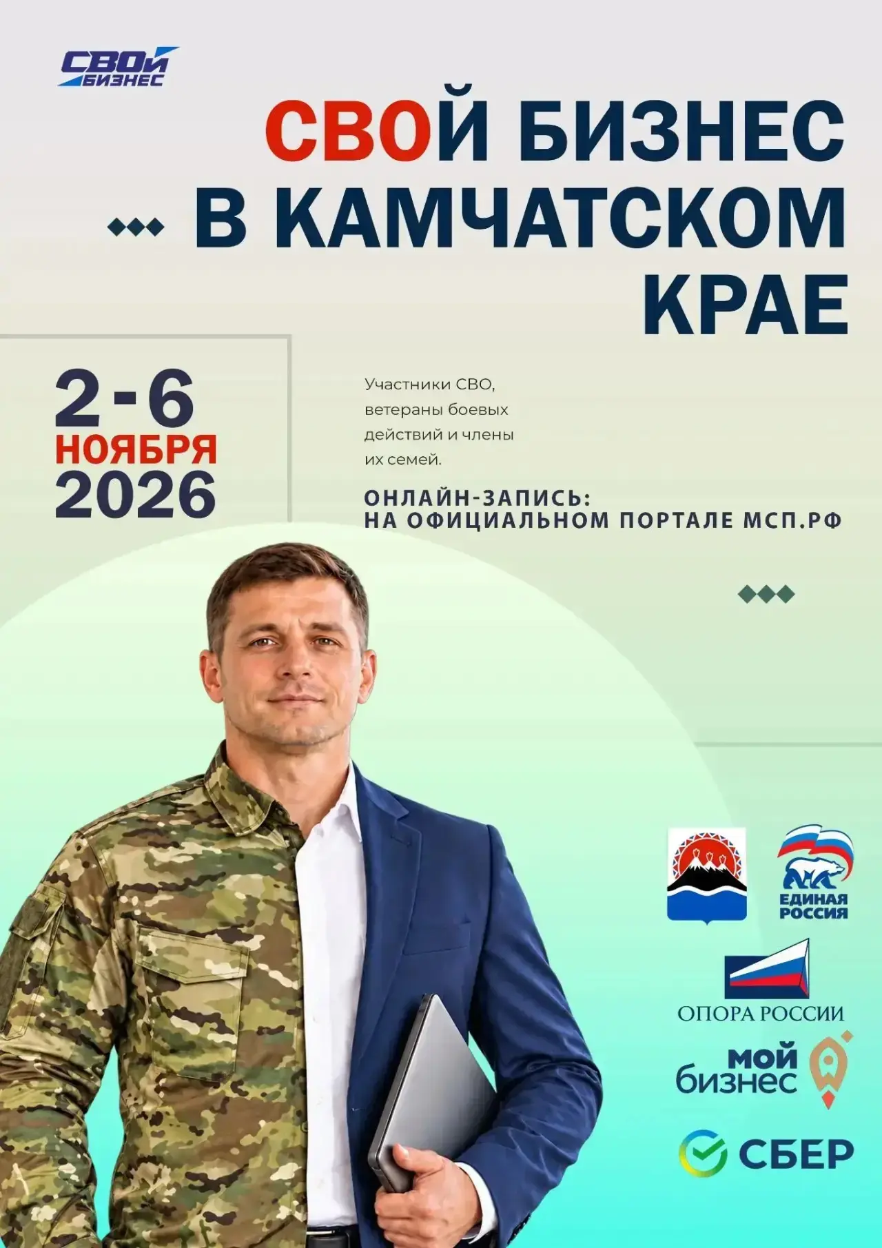 🚀 Приглашаем участников СВО и членов их семей принять участие в обучающей программе «С...