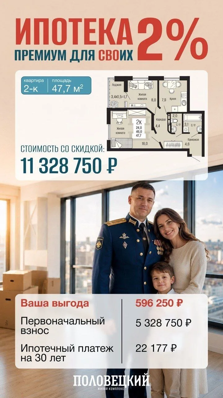 ❗ ВОЕННАЯ ИПОТЕКА ПОД 2 % ❗