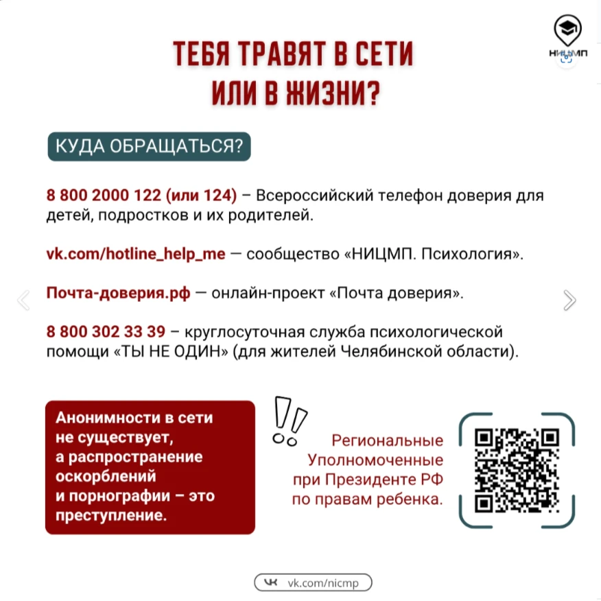 Молчать нельзя — позвонить!