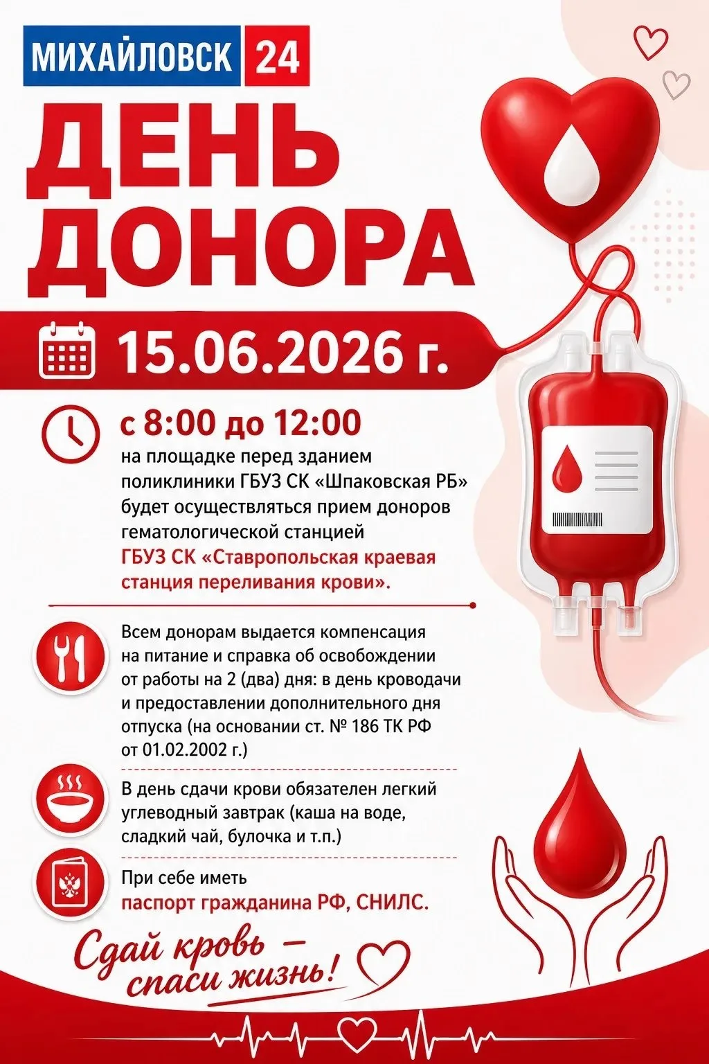 🩸 В Михайловске пройдет День донора

📅 15 июня
⏰ с 8:00 до 12:00
📍 у поликлиники Шпаковской РБ

Б