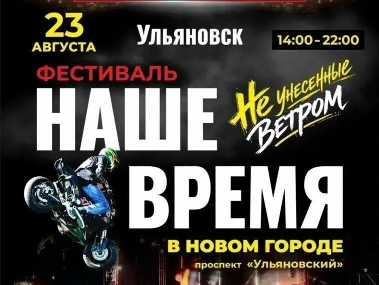 🔥Проспект Ульяновский закрыт для проезда из-за проведения фестиваля «Наше время»