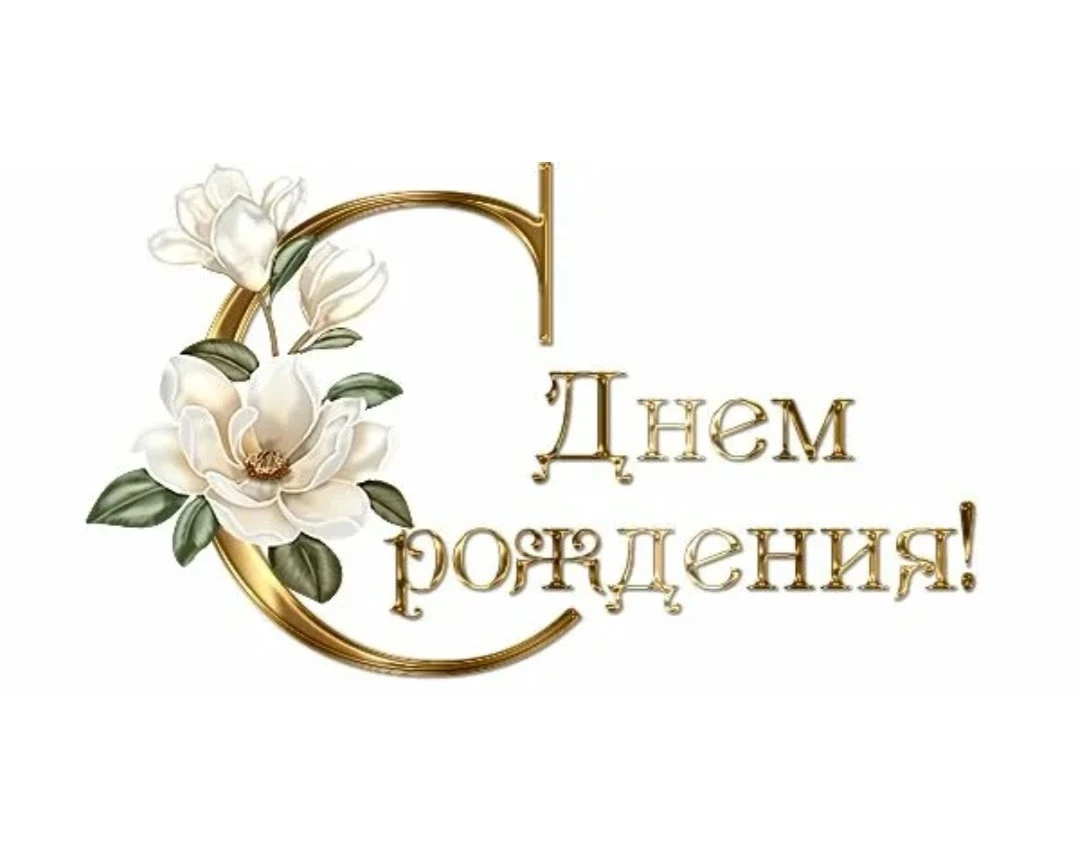 🎉Сегодня свой день рождения отмечает наша коллега, Магсумова Назира Габдулбаровна.