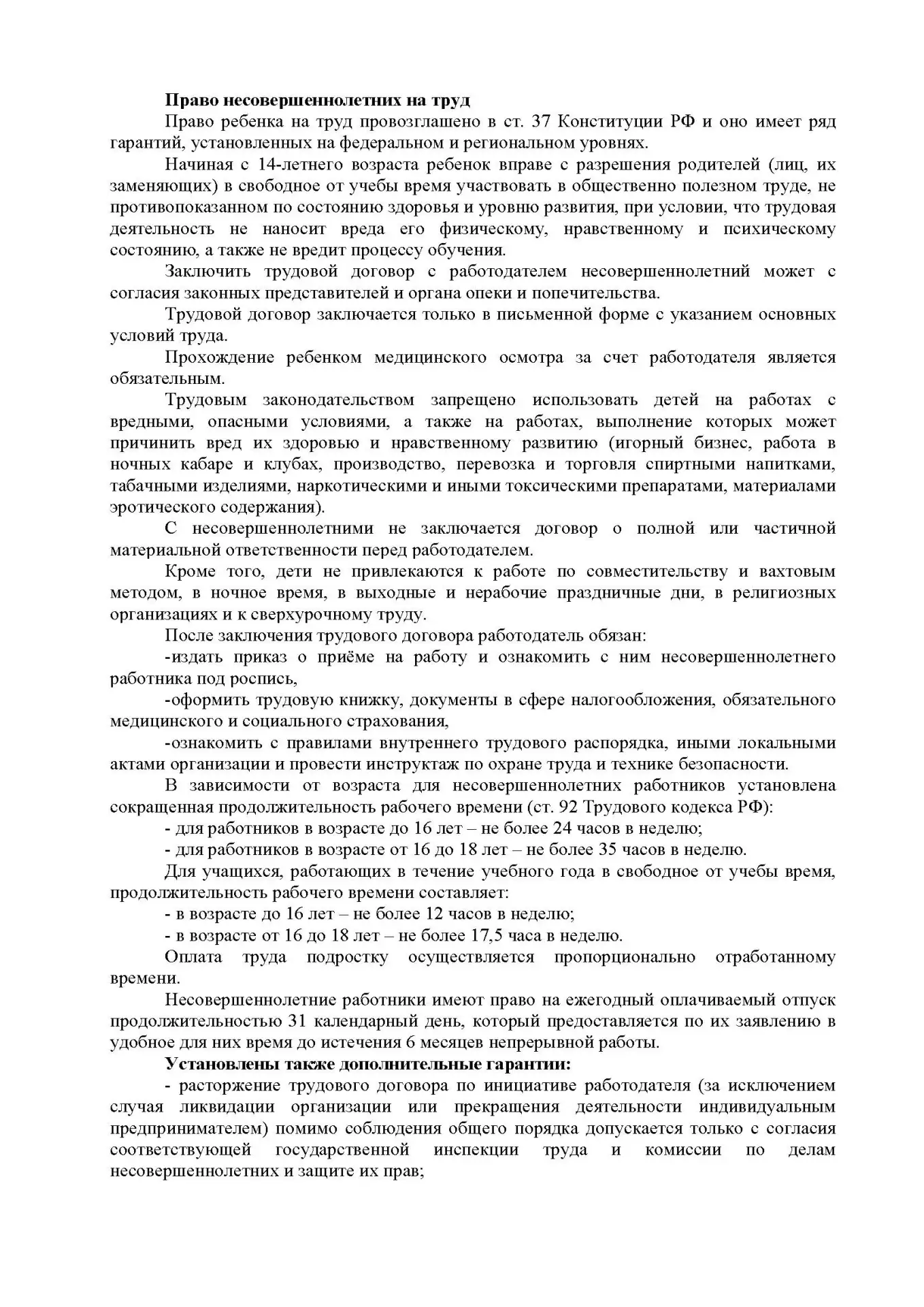Разъяснительный материал на тему: «Трудовые права несовершеннолетних»

🌞 Лето — это не только время
