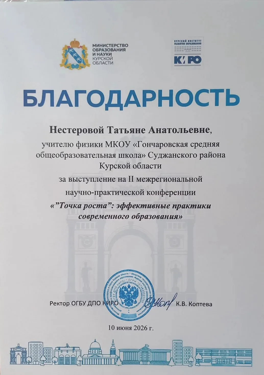 Педагоги Центра образования «Точка роста» на базе МКОУ «Гончаровская СОШ» приняли участие во II межр