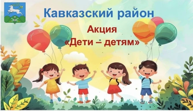 Коллектив и воспитанники МБДОУ д/с №29, ст.Темижбекская МО Кавказский район, присоединились к акции 