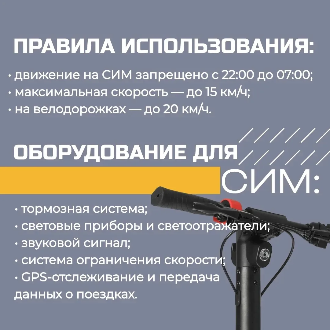 📄 Мэр Новосибирска Максим Кудрявцев утвердил новые правила работы сервисов электросамокатов и других
