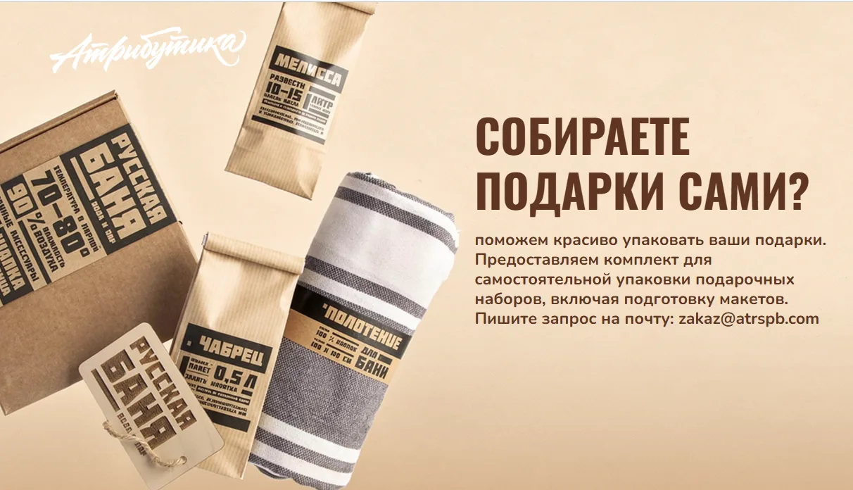 Готовый комплект для самостоятельной упаковки подарков