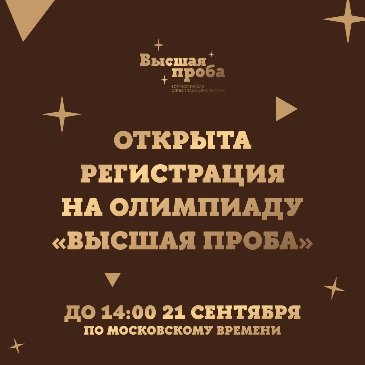 Регистрация на олимпиаду открыта!