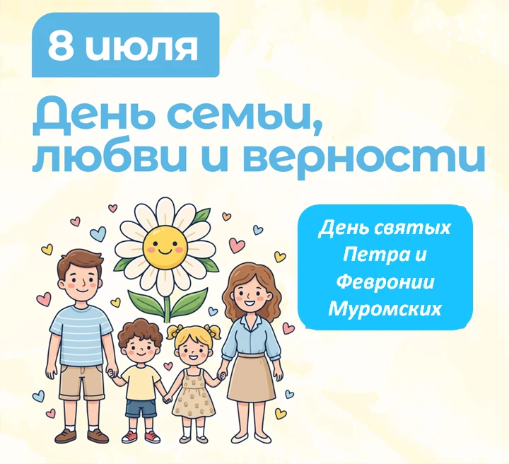 Завтра страна отмечает День семьи, любви и верности.  Библиотека гимназии подобрала для нас материал