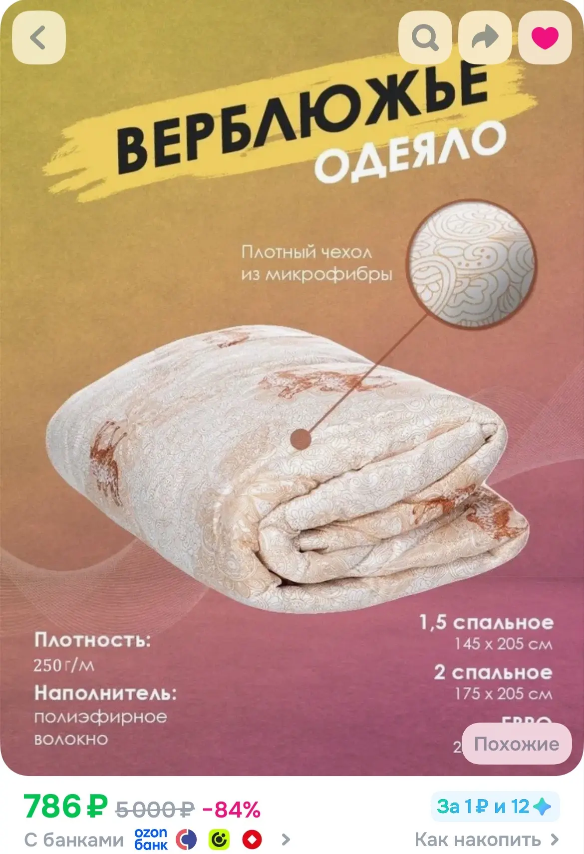 https://ozon.ru/t/mUNI8Bc