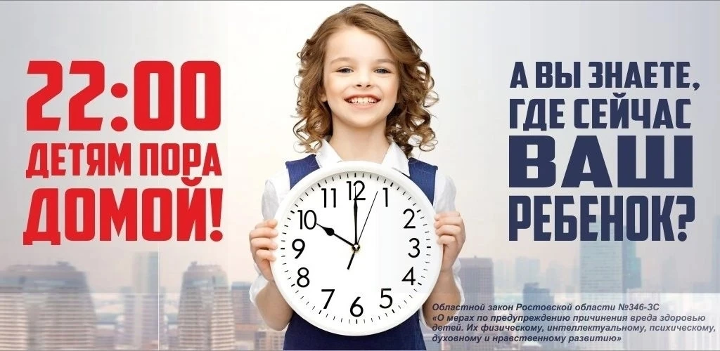 ❗ Уважаемые родители и ученики нашей школы!
 Напоминаем о «комендантском часе» в Алтайском крае❗

🔴