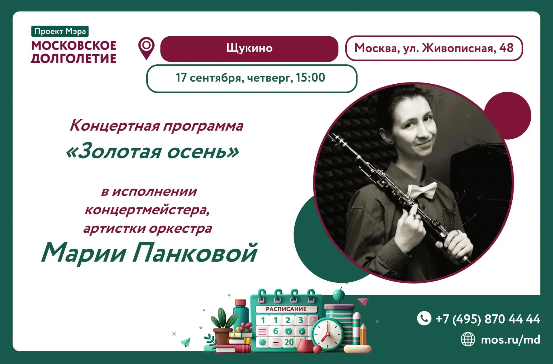 🌷В четверг, 17 сентября, в 15:00, мы с удовольствием приглашаем вас на концертную прог...
