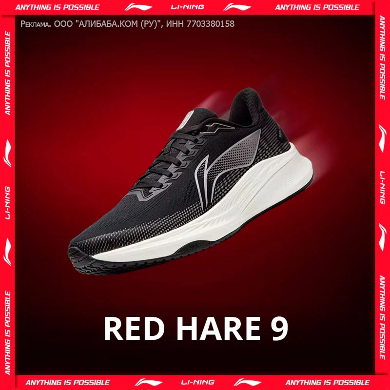 🛍  Новинка кроссовки Li-Ning RED HARE 9 за 2 425 ₽