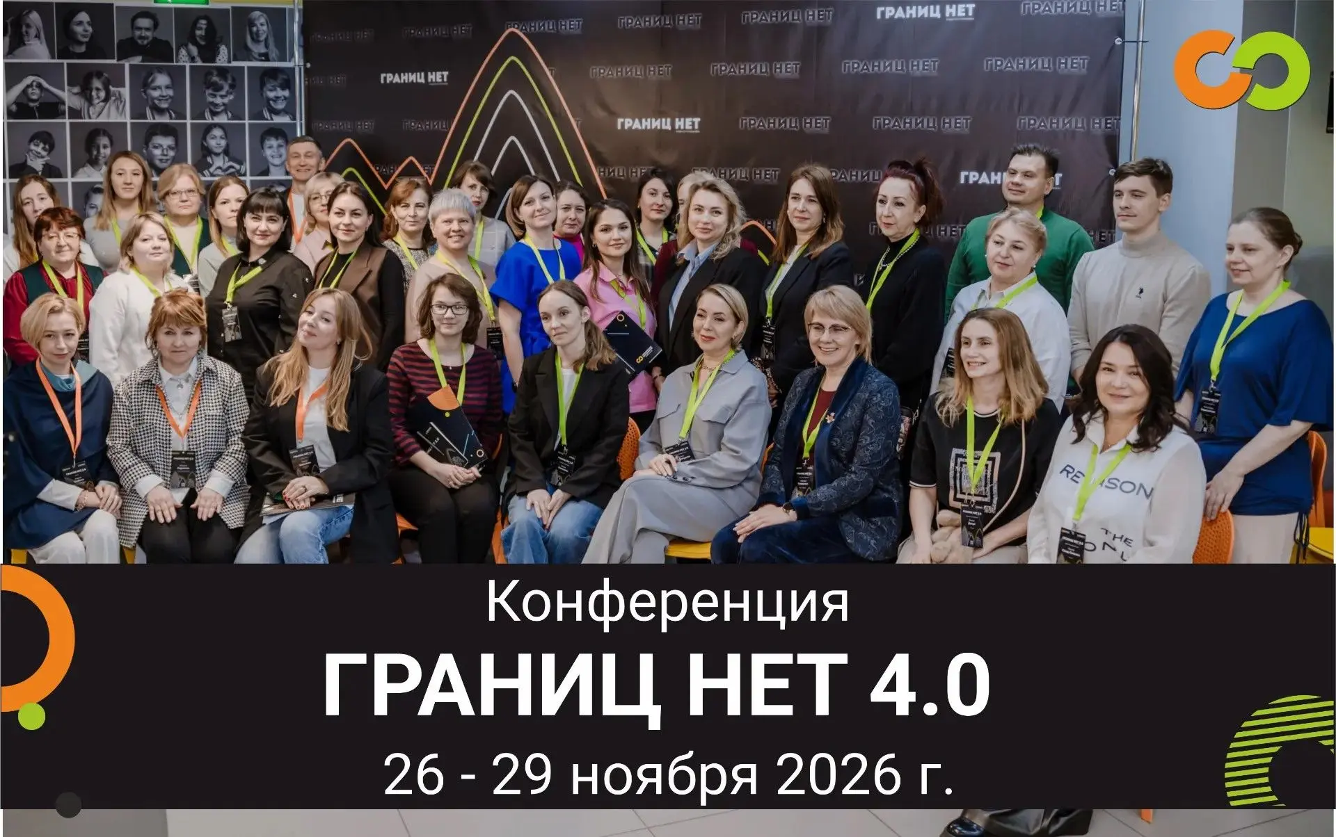 «ГРАНИЦ НЕТ 4.0»: конференция для педагогов и руководителей! 🔥