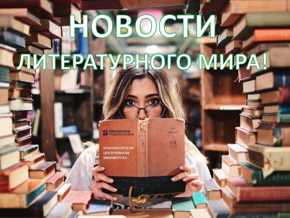 📚Литература — это не только книги на полках, но и живой, пульсирующий мир, который мен...