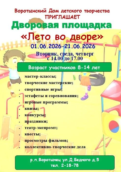 🌞 Лето во дворе: время играть, общаться и веселиться! 🌞