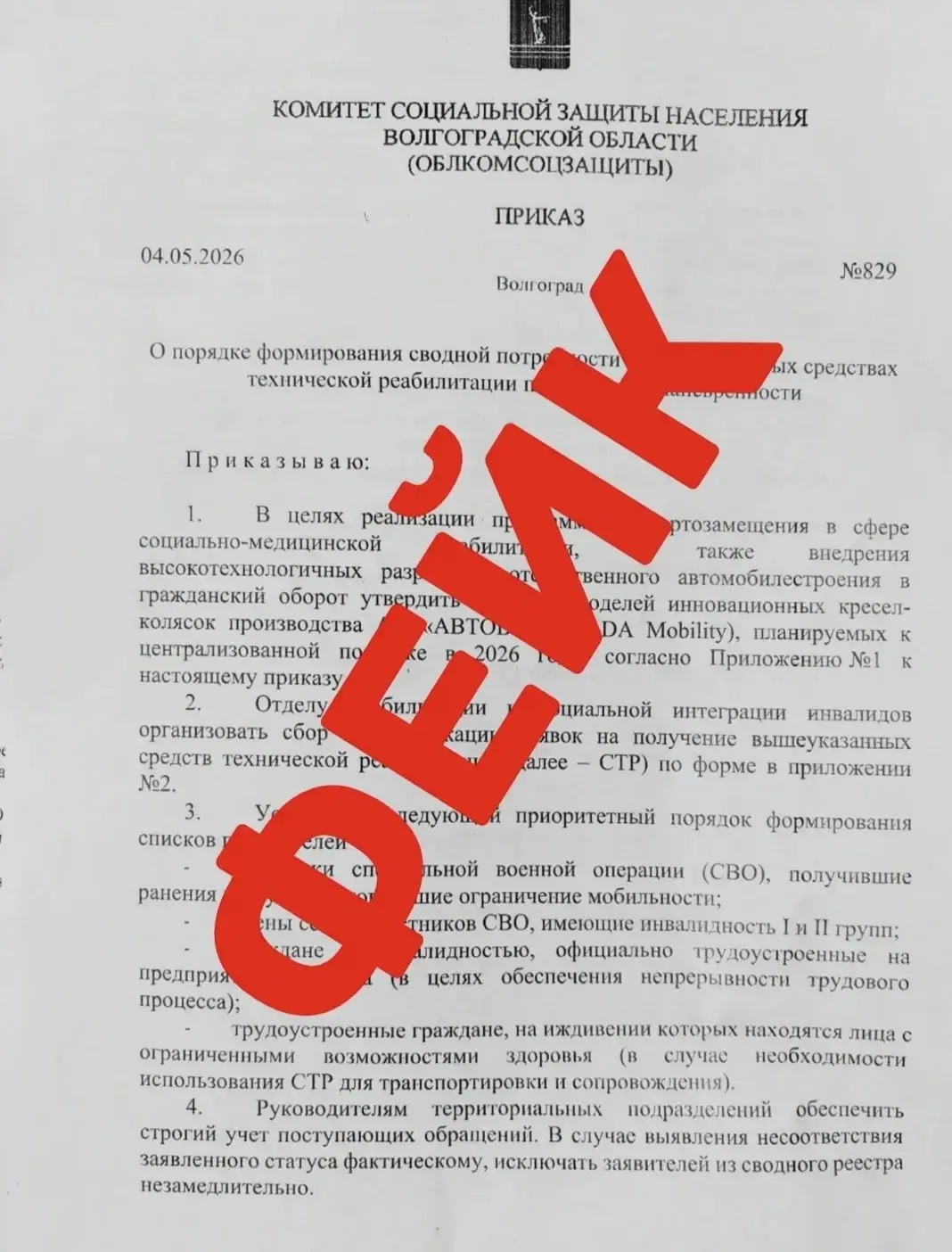Фейк ❌