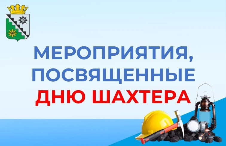 ✨Уважаемые жители и гости Беловского муниципального округа, приглашаем вас посетить пра...
