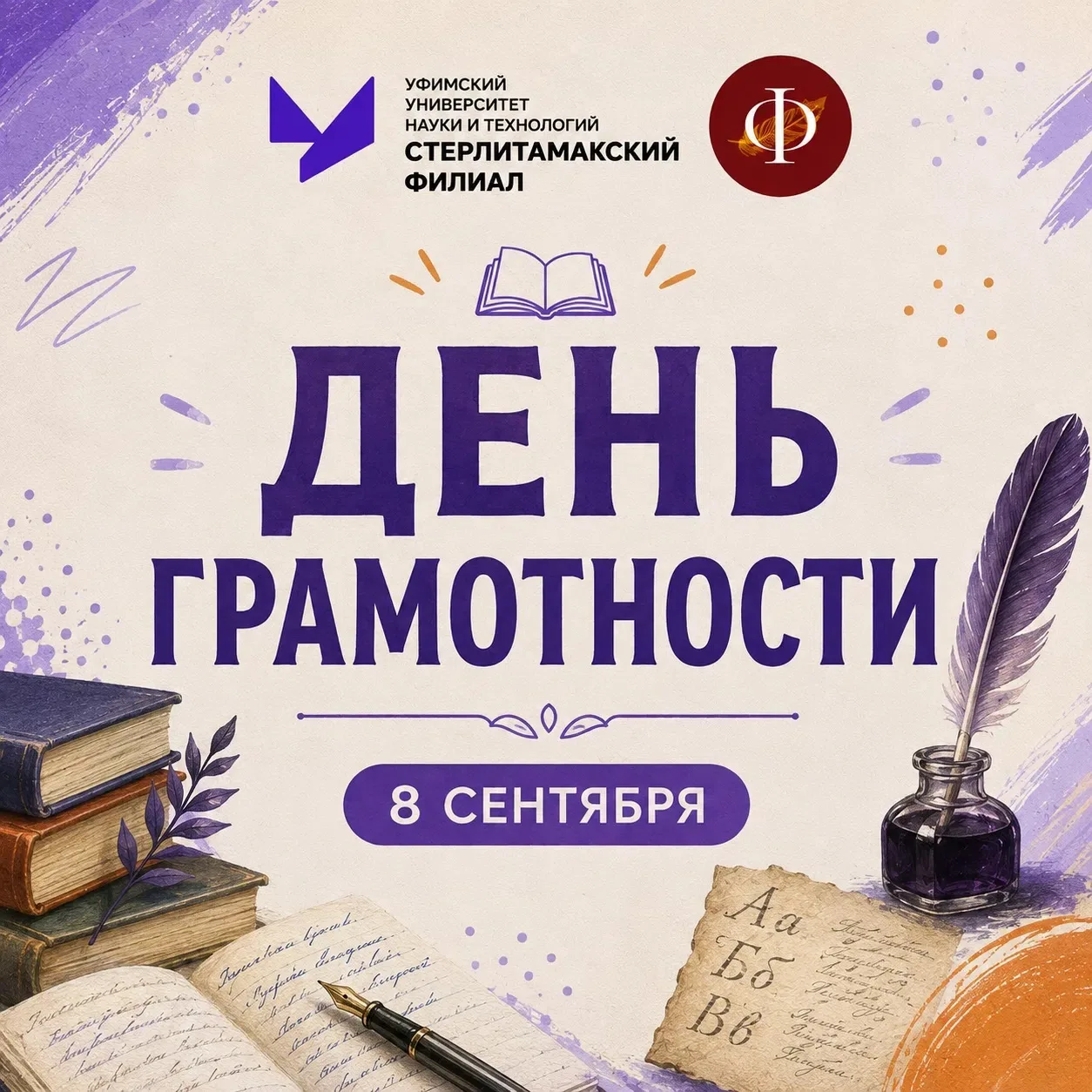 📝 День грамотности: взгляд сквозь призму русского языка📝