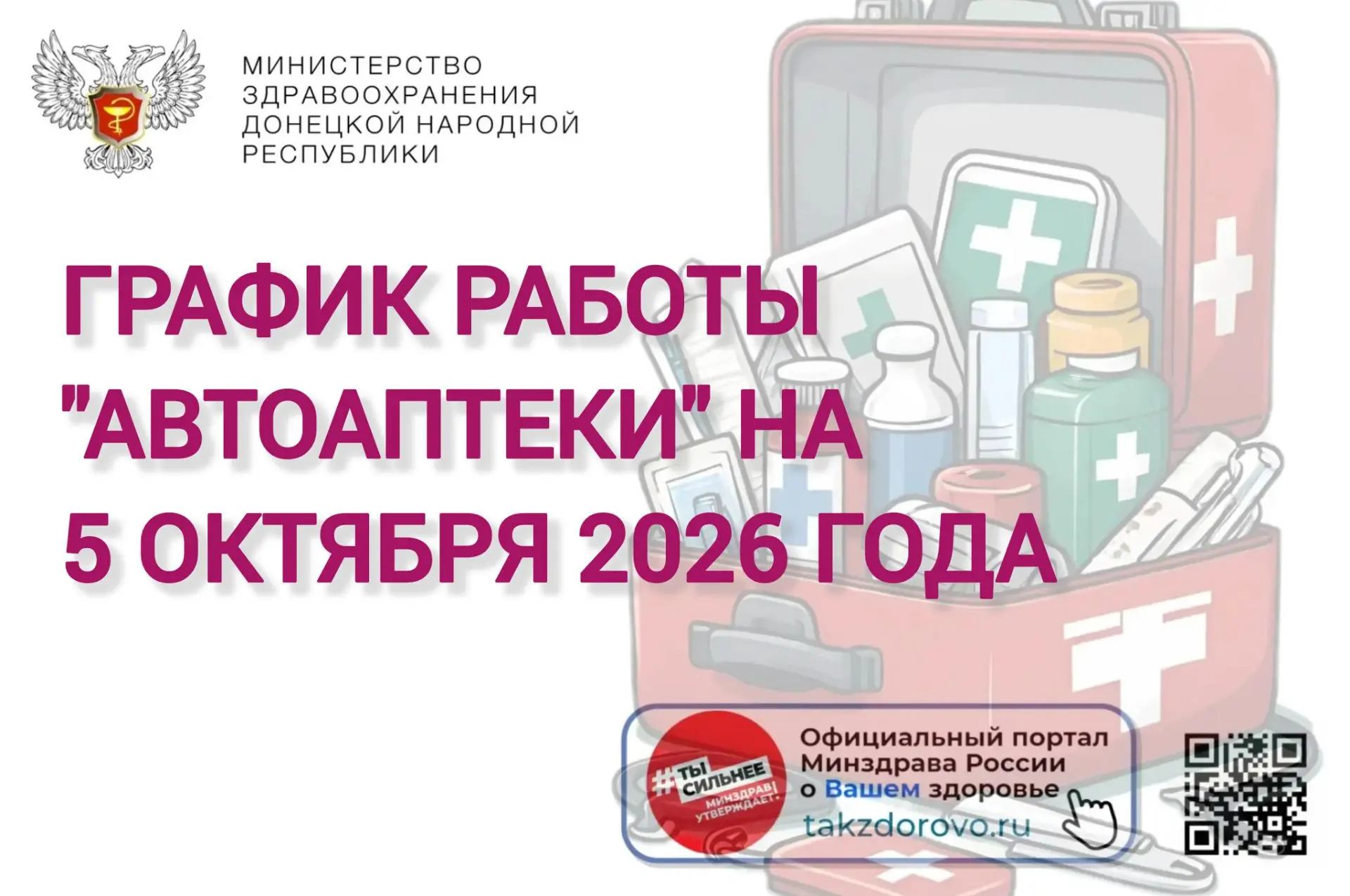 График работы Автоаптеки на 05.10.2026