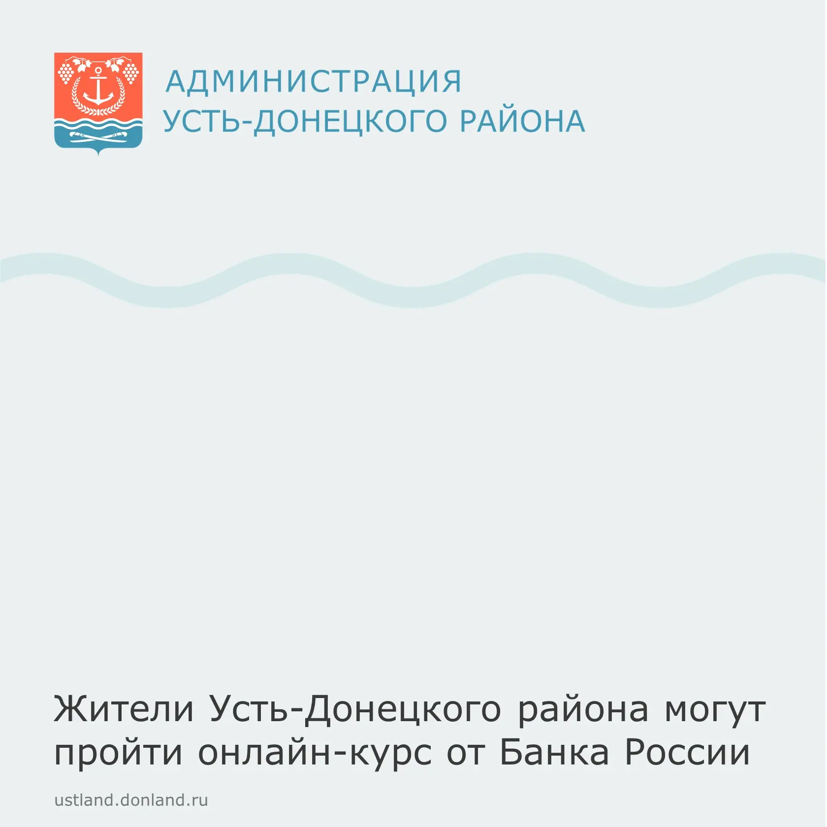 Банк России приглашает всех желающих на бесплатный онлайн-курс «Практичные финансы: от ...
