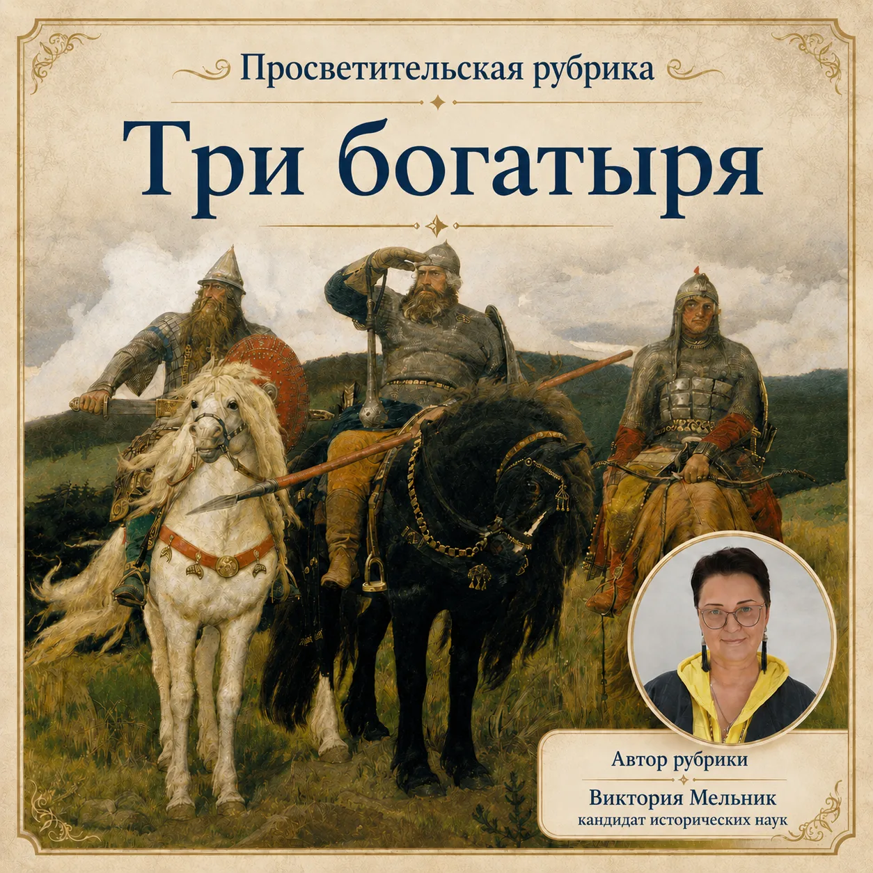 Ваш ребёнок — сильный как Илья или хитрый как Алёша?