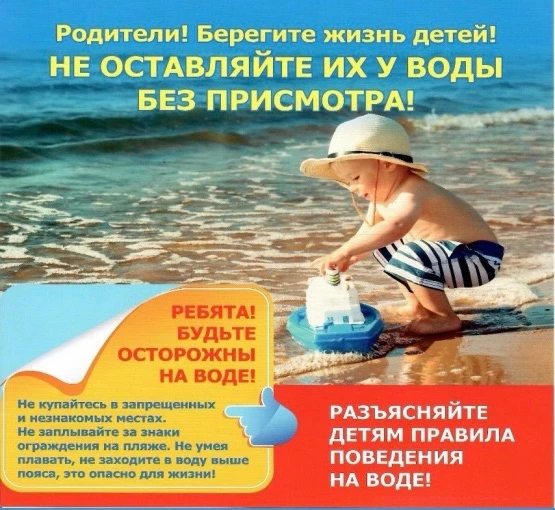 ❗Безопасность на водоёмах в летний период.❗
