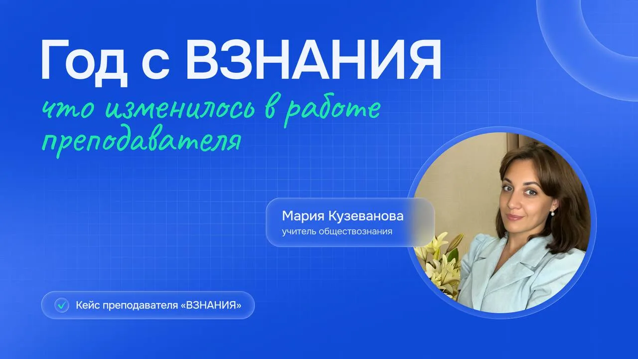 «За год на платформе мои занятия вышли на новый уровень»