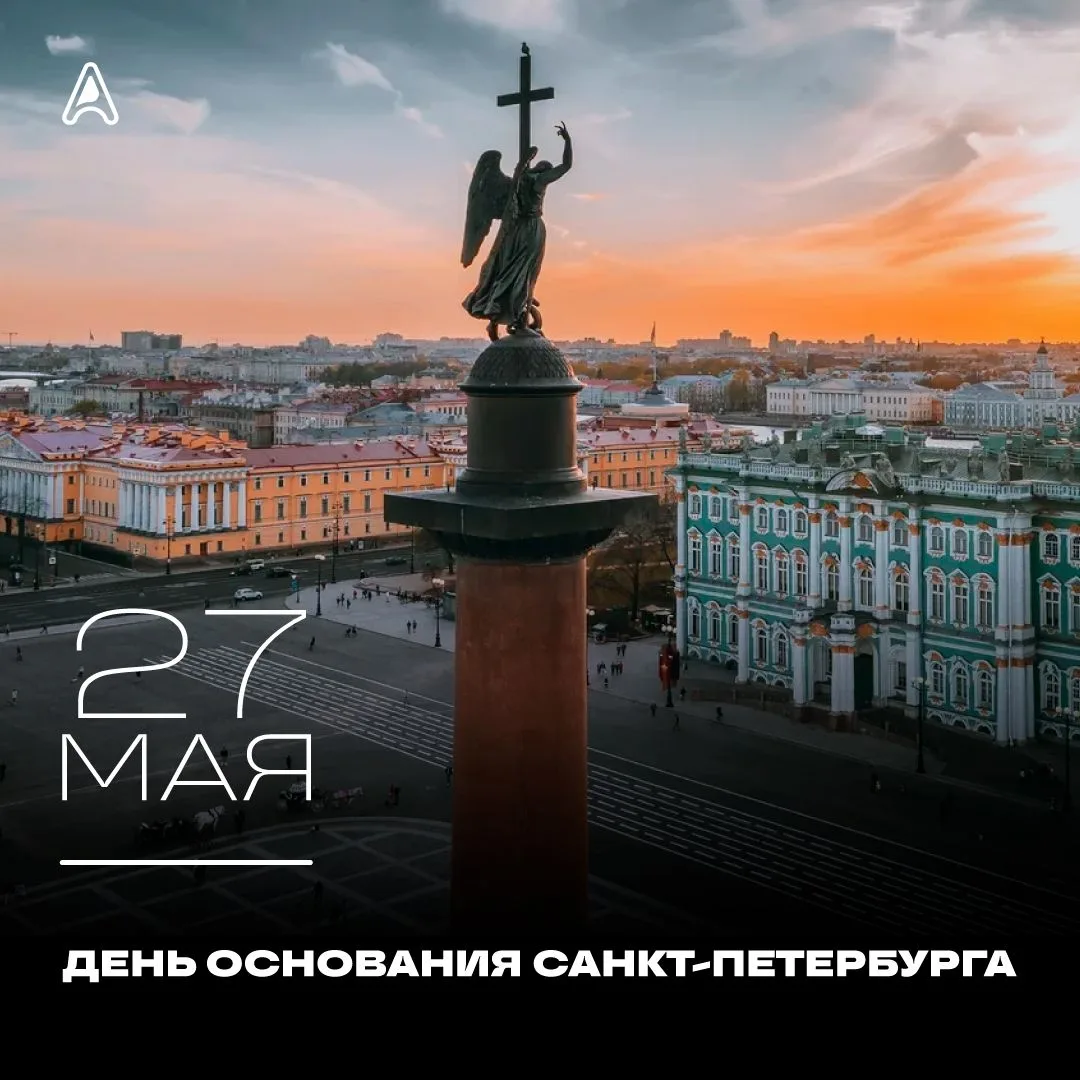 С днем рождения, самый прекрасный и величественный город на Земле – Санкт-Петербург! С ...