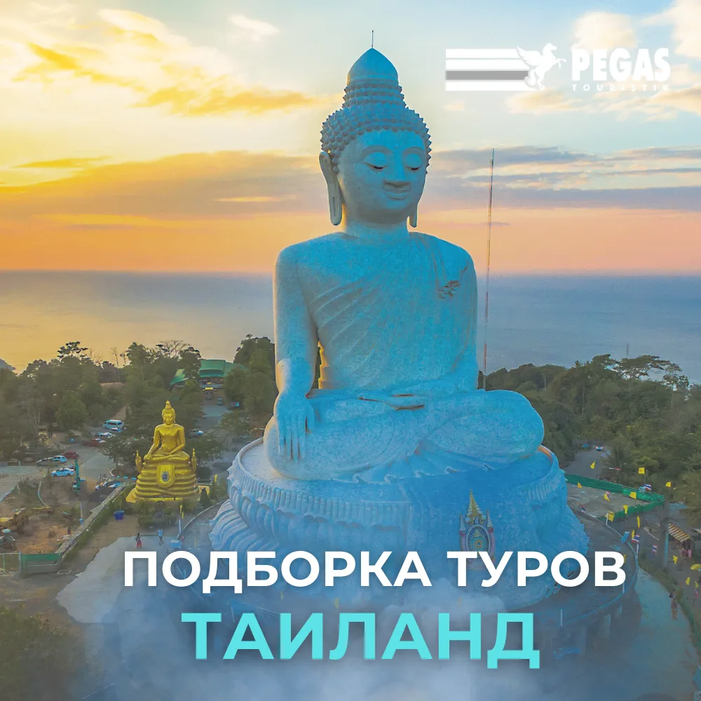 🇹🇭 Таиланд: страна улыбок и бесконечного лета
Знаете, что общего между тайским массажем и отдыхом 