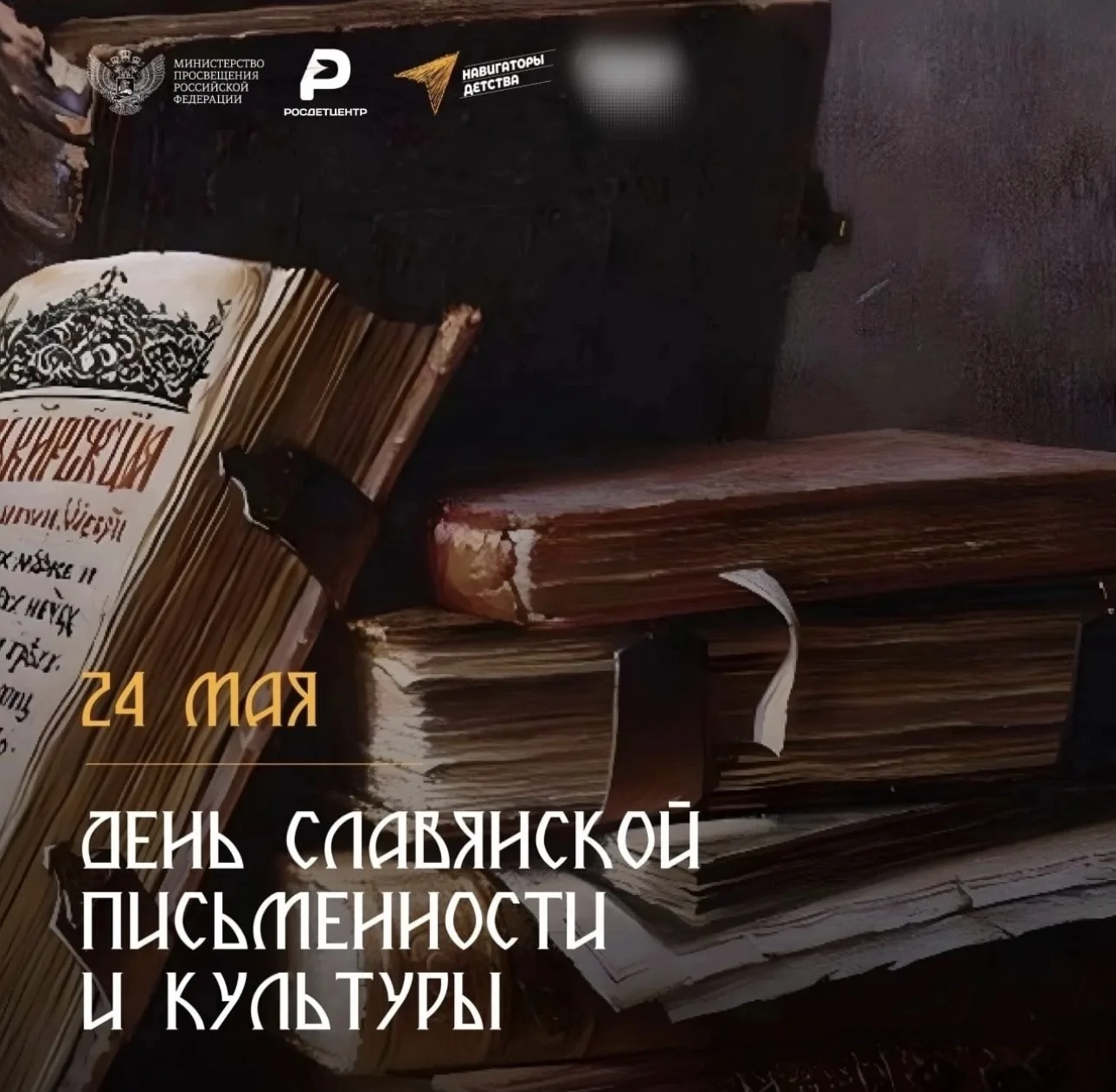 24 мая