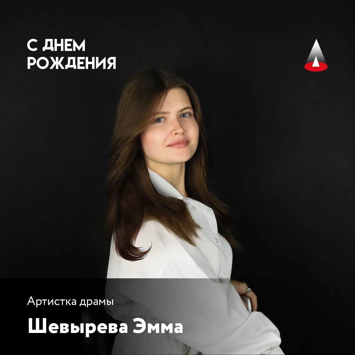 Сегодня наш театр празднует день рождения невероятной, яркой и харизматичной артистки д...