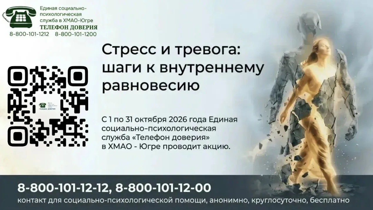 📢 Акция «Стресс и тревога: шаги к внутреннему равновесию»