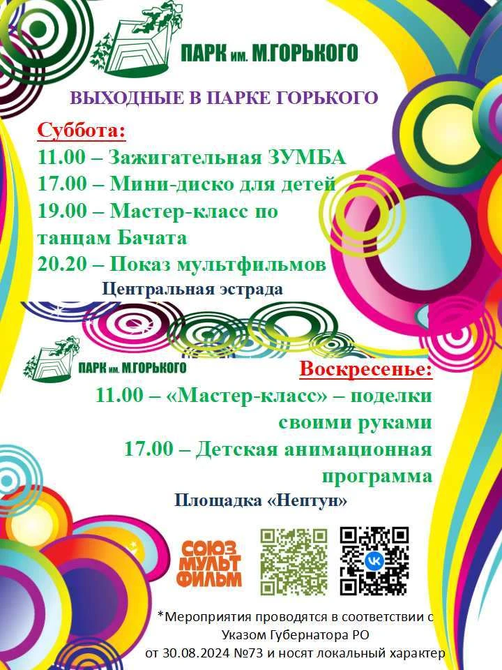 🎉 Выходные в Парке Горького — время ярких эмоций! 🎉