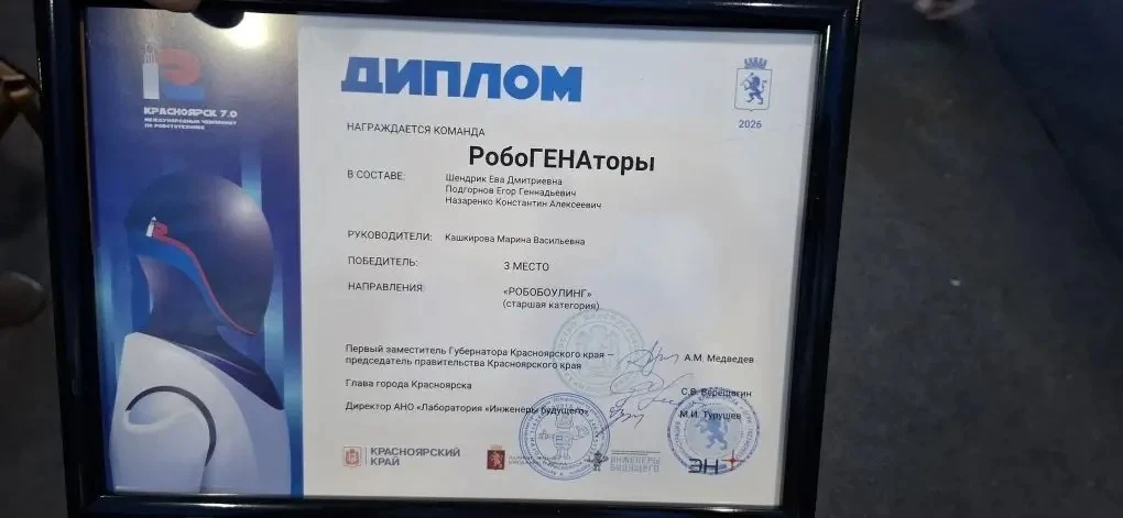 💫Школа гордится  В Красноярске прошёл Международный чемпионат по робототехнике, где собрались сильне