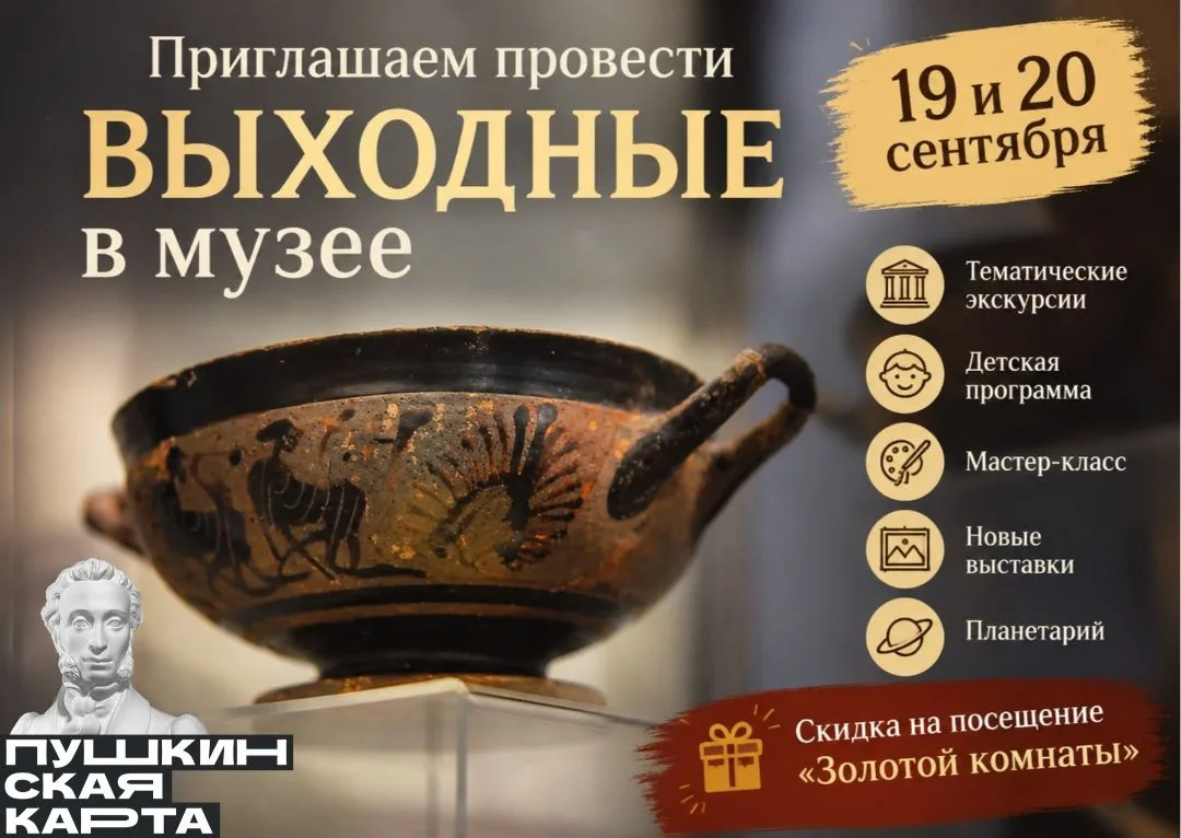 🍂 Программа мероприятий на предстоящие выходные:
