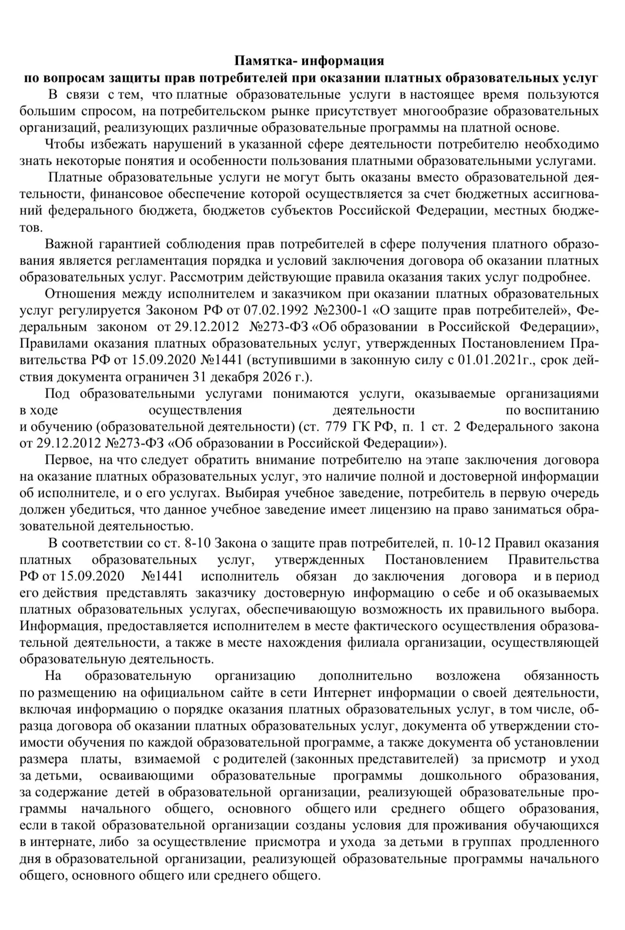 Внимание!!!