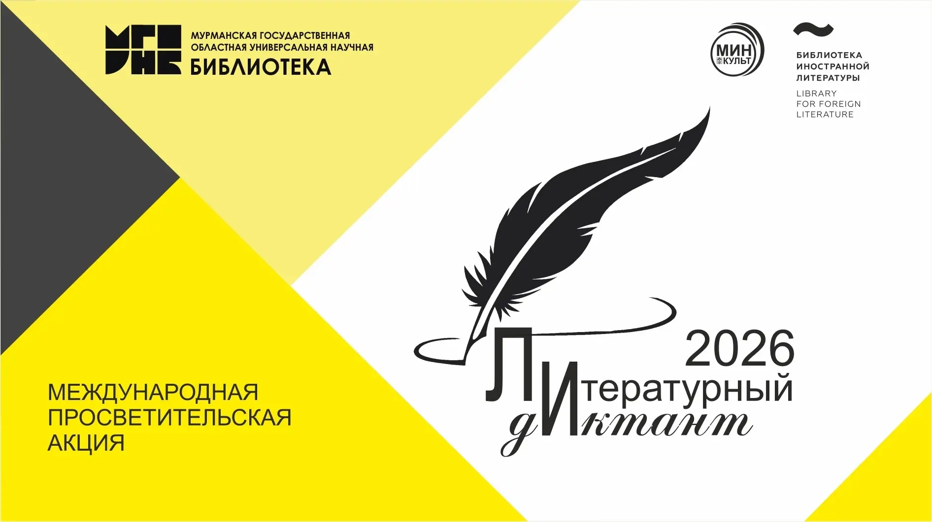 📚 Торопец присоединился к «Литературному диктанту»! 📚
