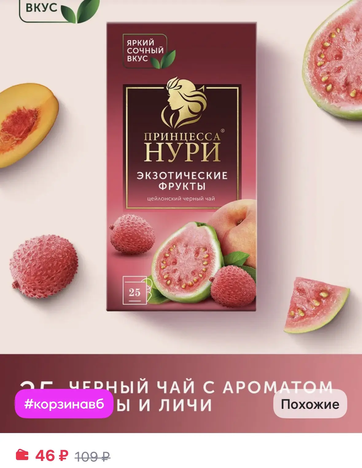 Принцесса НУРИ Чай черный Экзотические Фрукты, в пакетиках, 25 шт
https://www.wildberries.ru/catalog