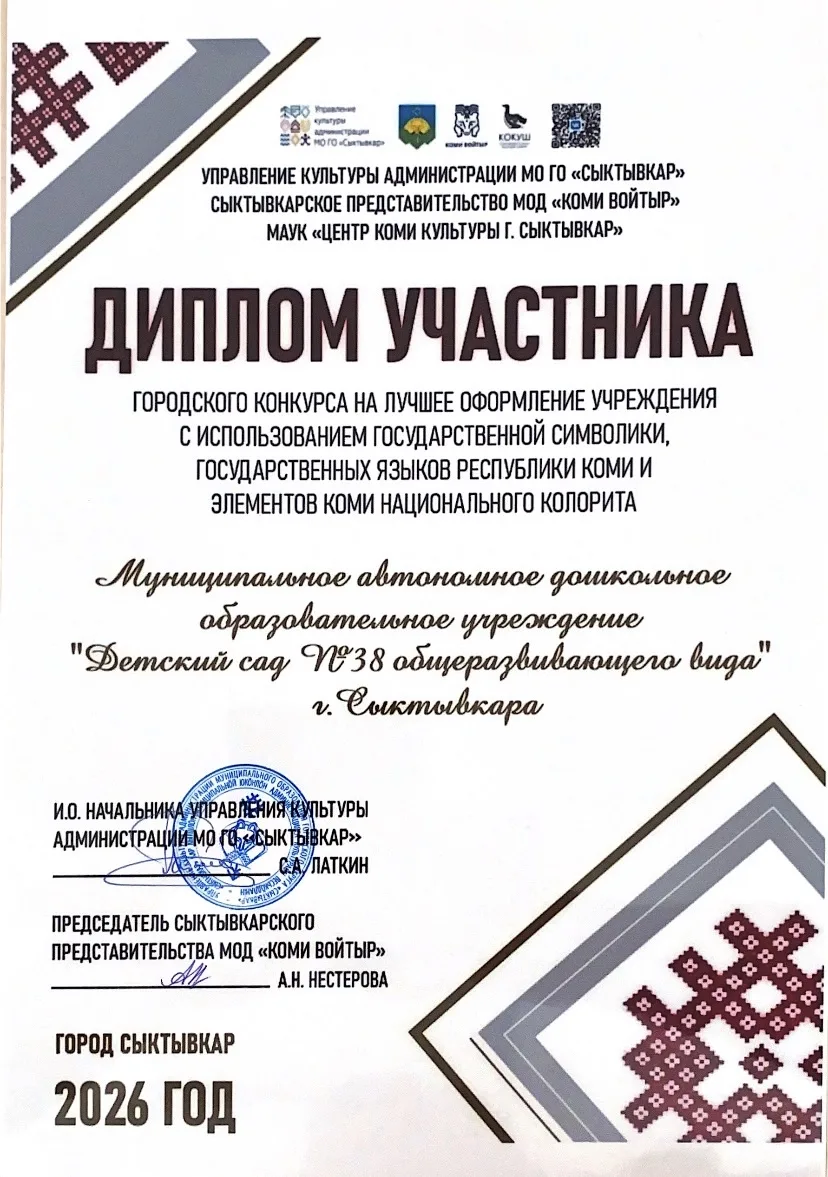 В Сыктывкаре прошел городской конкурс на лучшее оформление учреждения с использованием государственн