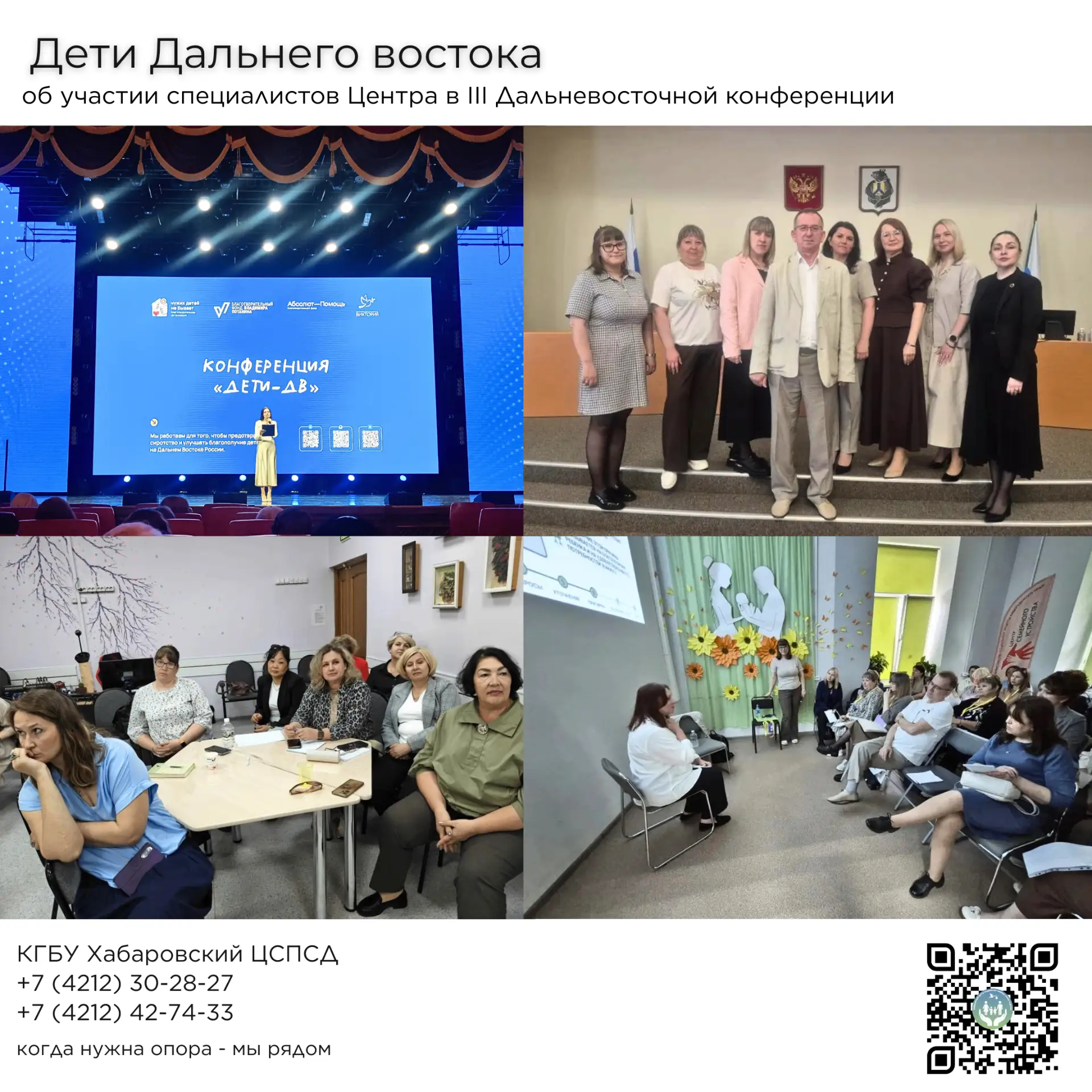 Специалисты нашего Центра приняли участие в III Дальневосточной конференции «Дети Дальнего Востока»,