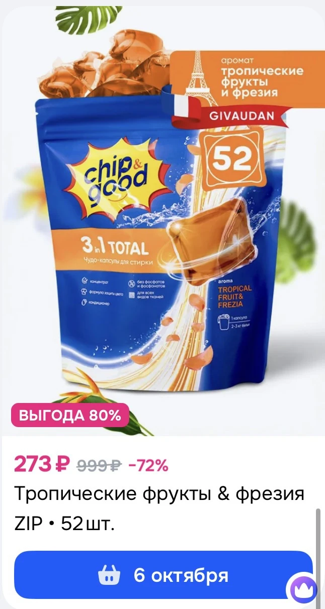 🚨срочно! Выносим капсулы для стирки!