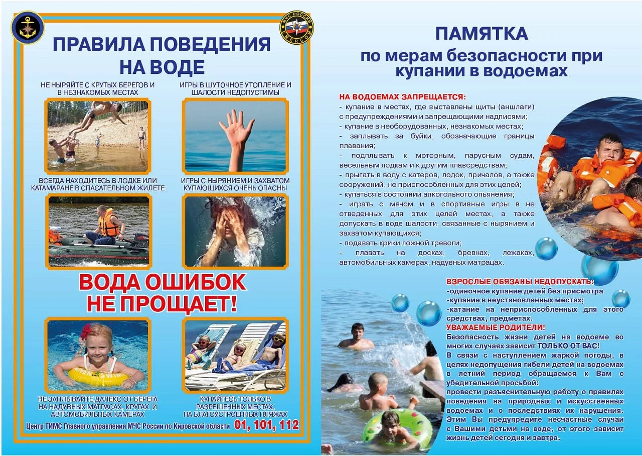 ❗️❗️❗️Памятка о мерах безопасности купания на воде.