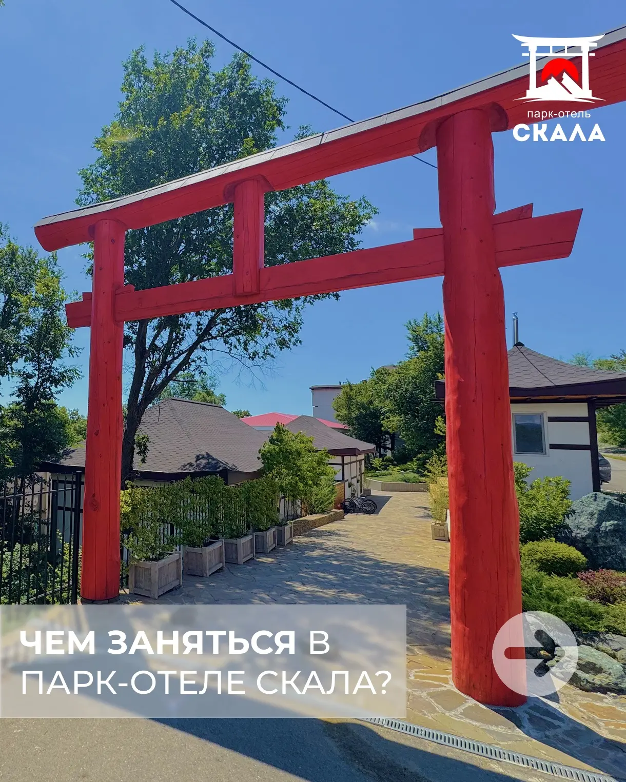 Чем заняться во время отдыха в парк-отеле СКАЛА?