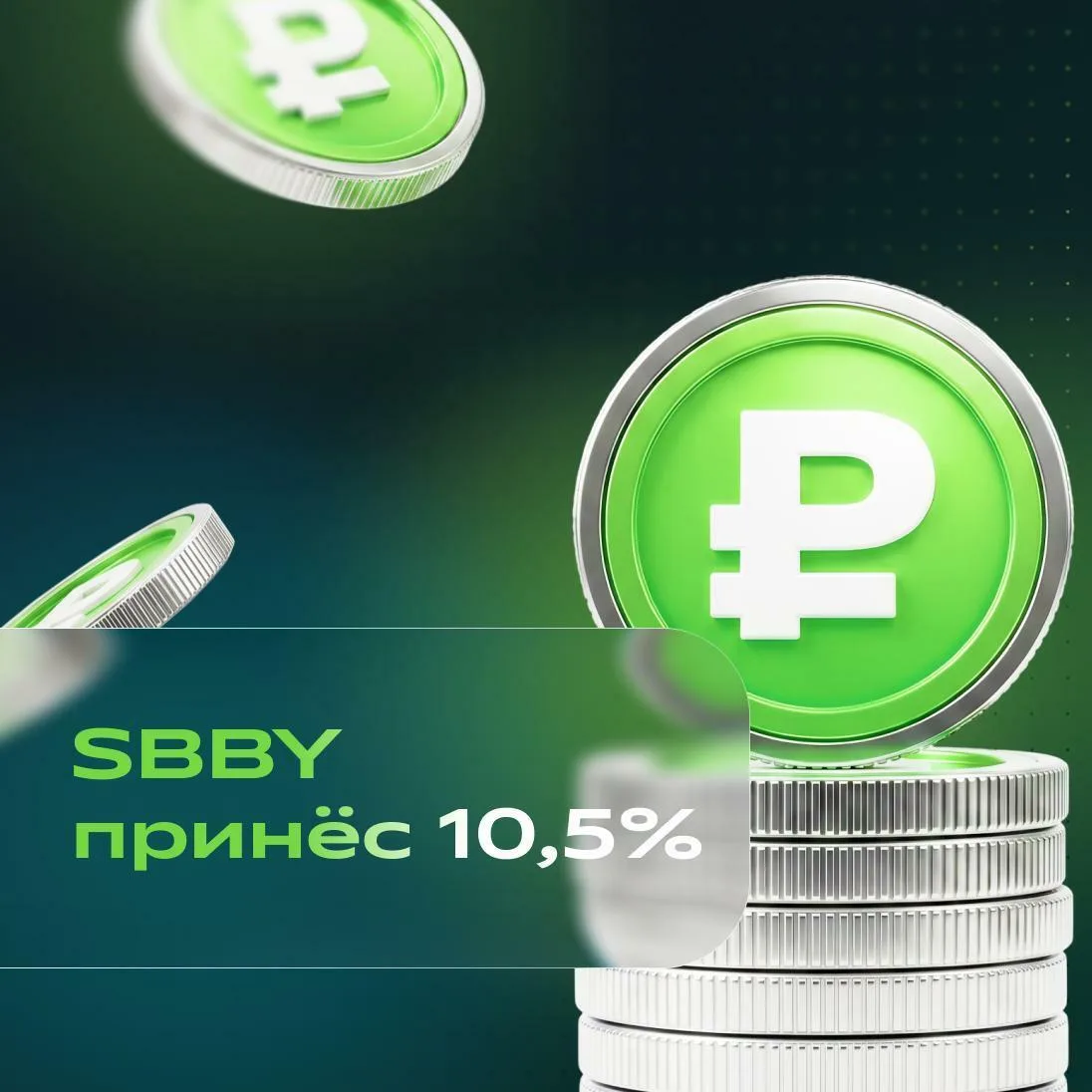 💰 Забираем прибыль в SBBY