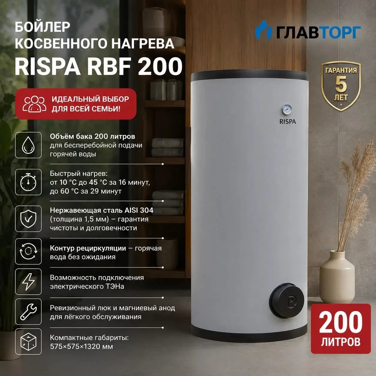 Нужен надёжный бойлер? Rispa RBF 200 ваш выбор! 200 л объёма хватит на всю семью!