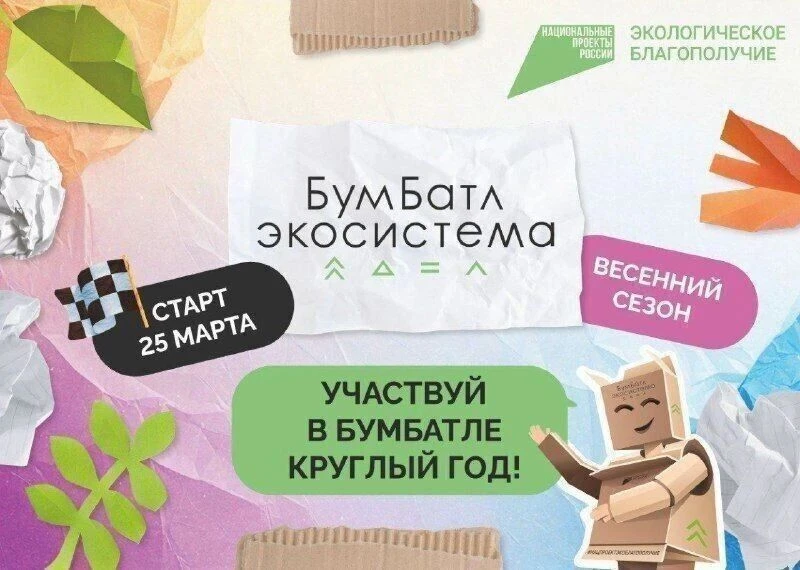 ‼️ДЛЯ ЭКОЛОГИЧЕСКОГО БЛАГОПОЛУЧИЯ: В РОССИИ СТАРТОВАЛА АКЦИЯ ПО СБОРУ МАКУЛАТУРЫ «БУМБА...